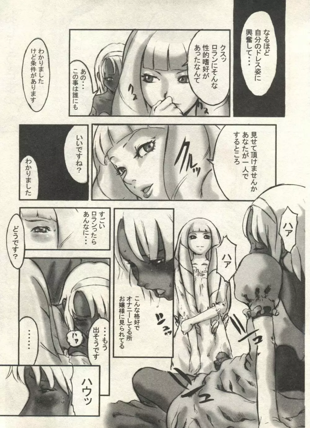 美少女症候群2000 まんが・アニメ編 Page.151