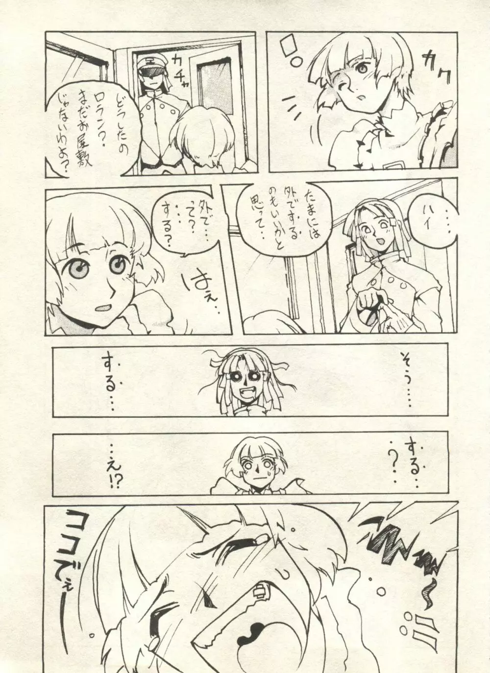 美少女症候群2000 まんが・アニメ編 Page.161