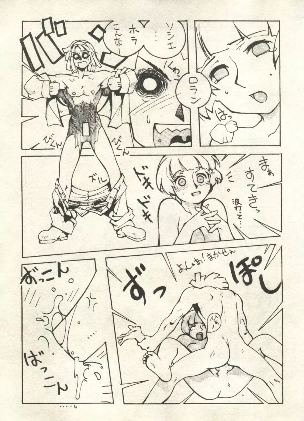 美少女症候群2000 まんが・アニメ編 Page.163