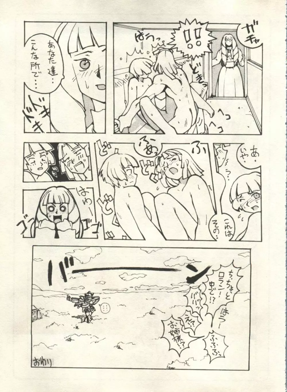美少女症候群2000 まんが・アニメ編 Page.165