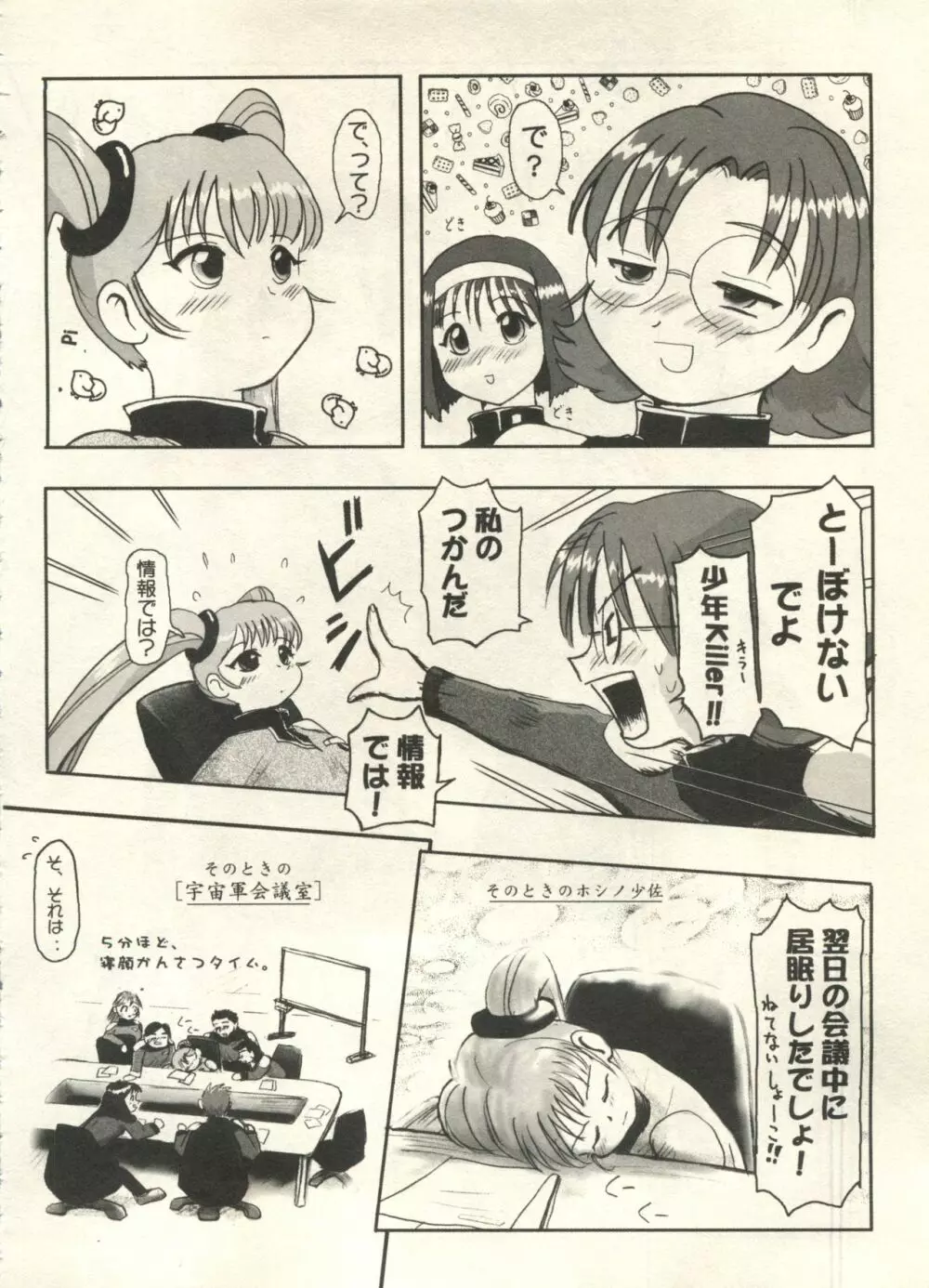 美少女症候群2000 まんが・アニメ編 Page.168