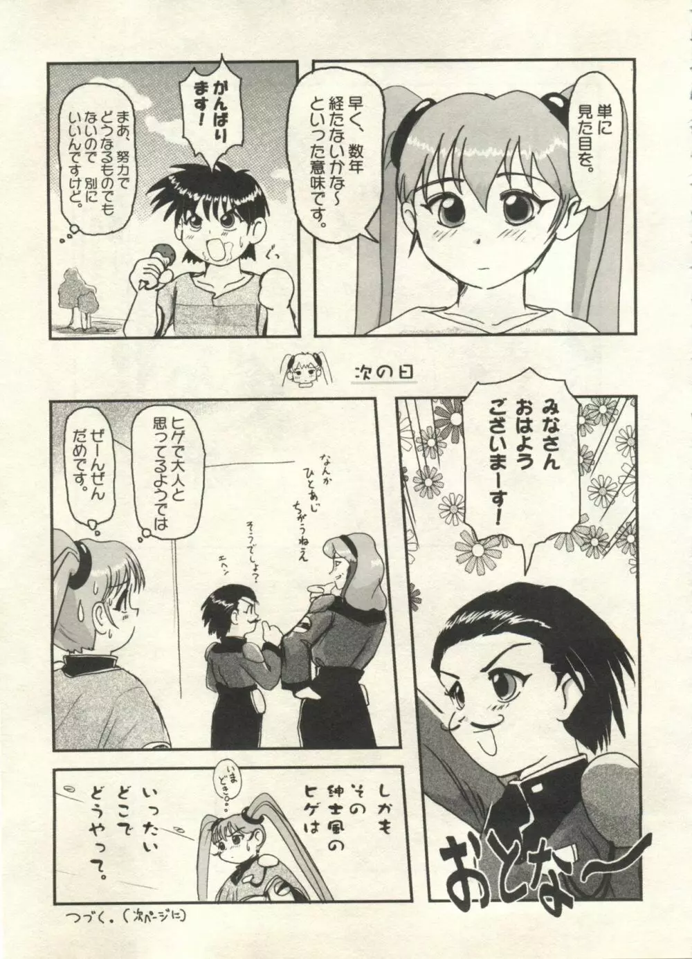 美少女症候群2000 まんが・アニメ編 Page.177