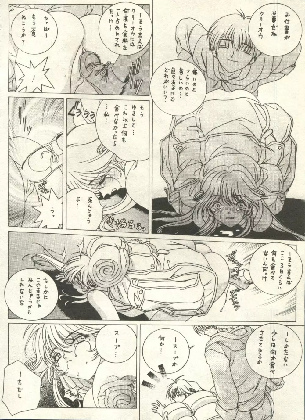 美少女症候群2000 まんが・アニメ編 Page.184
