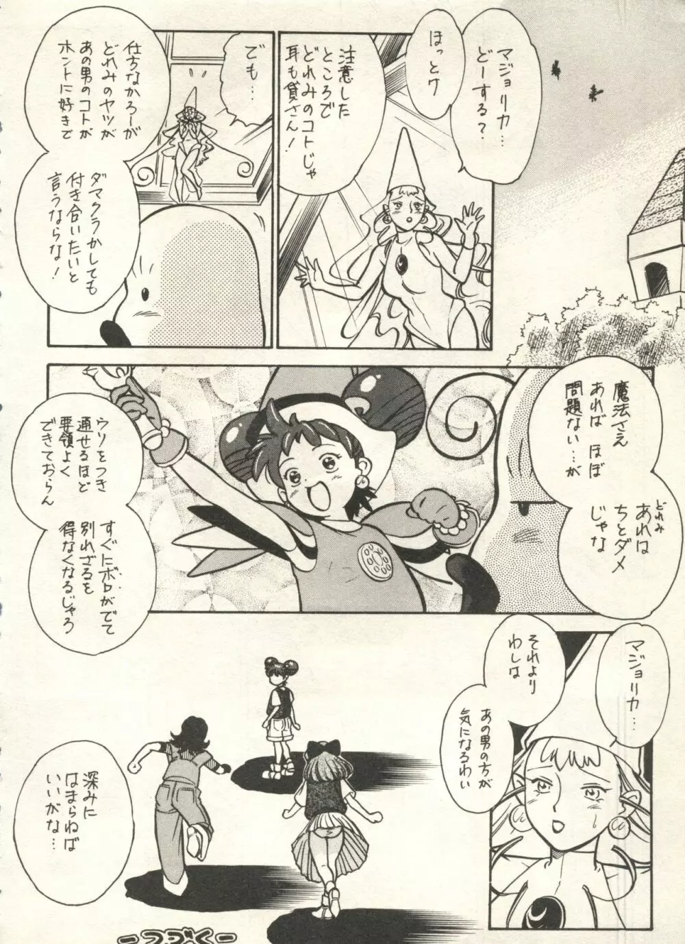 美少女症候群2000 まんが・アニメ編 Page.238