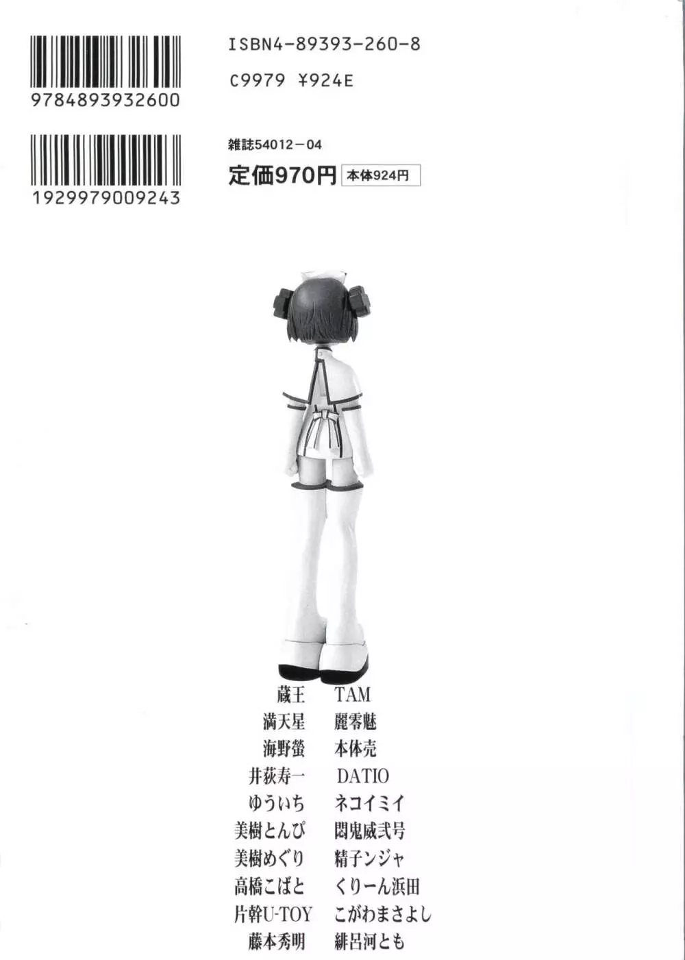 美少女症候群2000 まんが・アニメ編 Page.245
