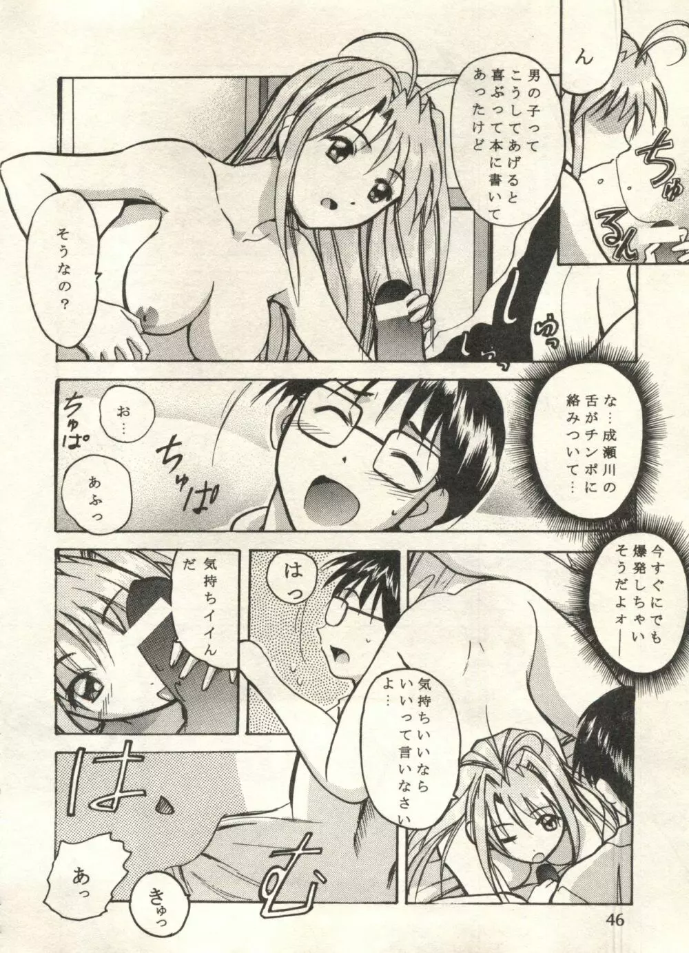 美少女症候群2000 まんが・アニメ編 Page.46