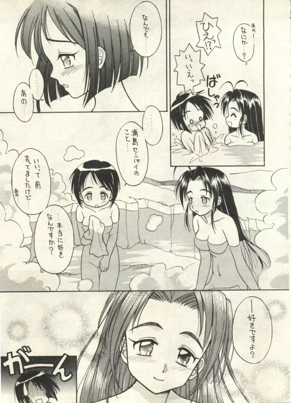 美少女症候群2000 まんが・アニメ編 Page.75
