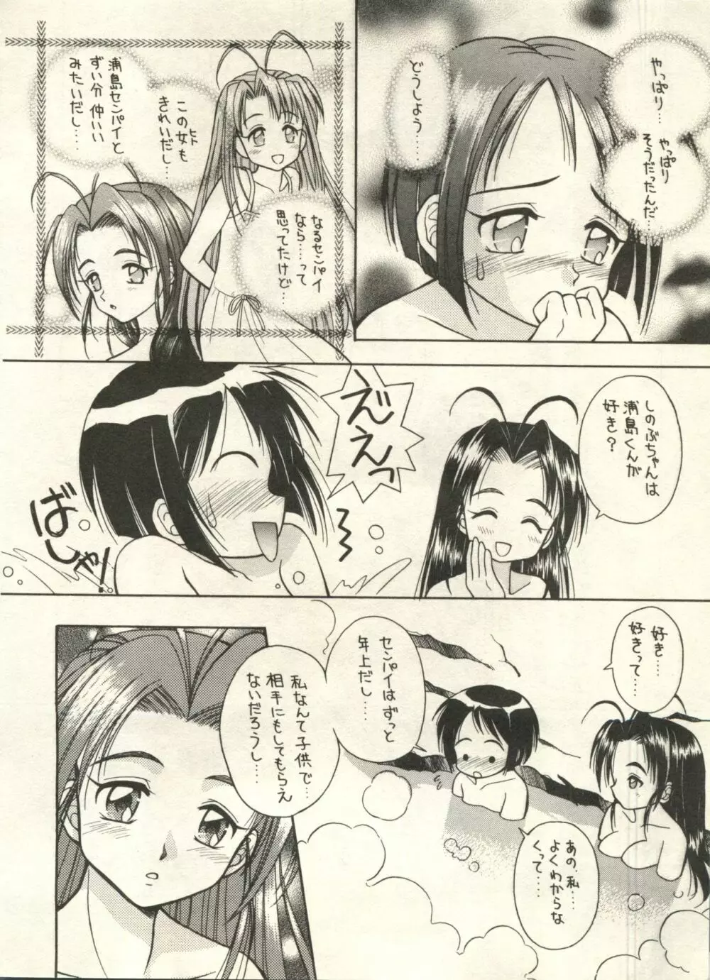 美少女症候群2000 まんが・アニメ編 Page.76