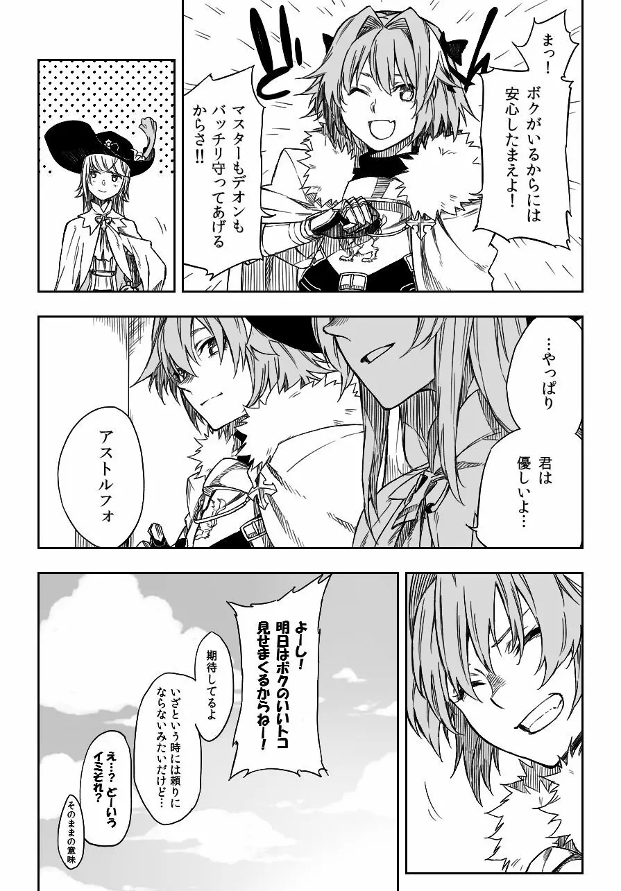 デオンとアストルフォ Page.13