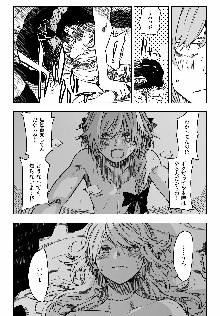 デオンとアストルフォ Page.8