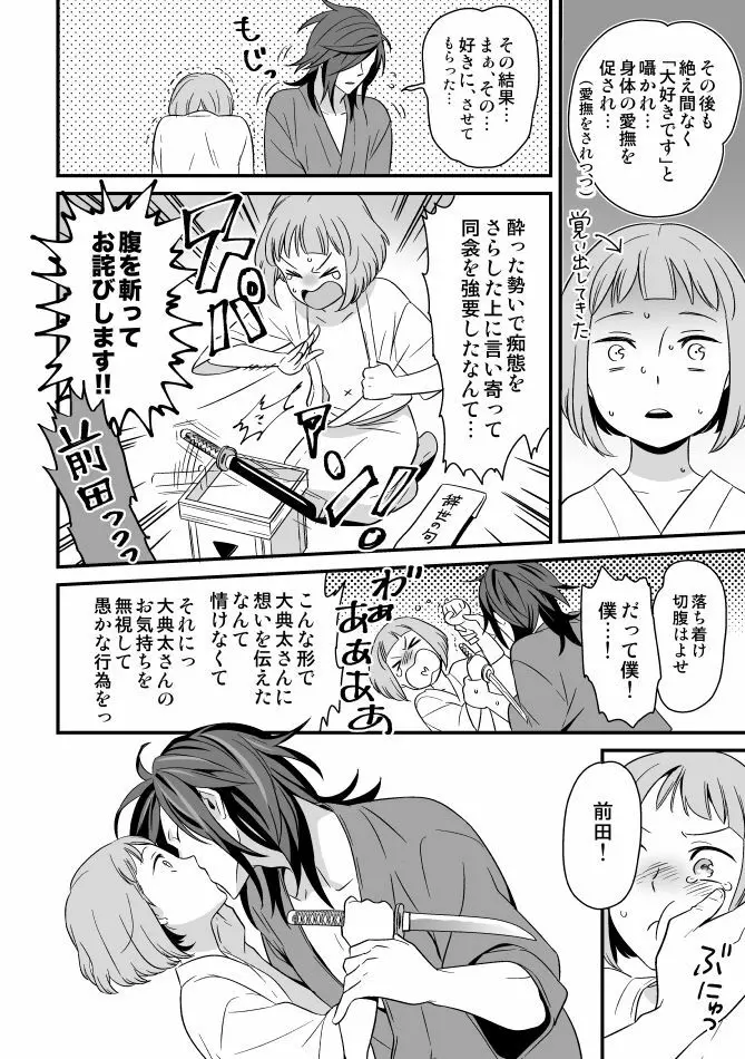 でんまえ（腐向） Page.13