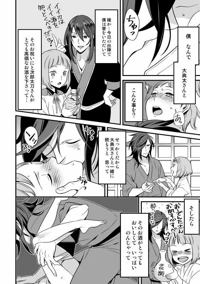 でんまえ（腐向） Page.3