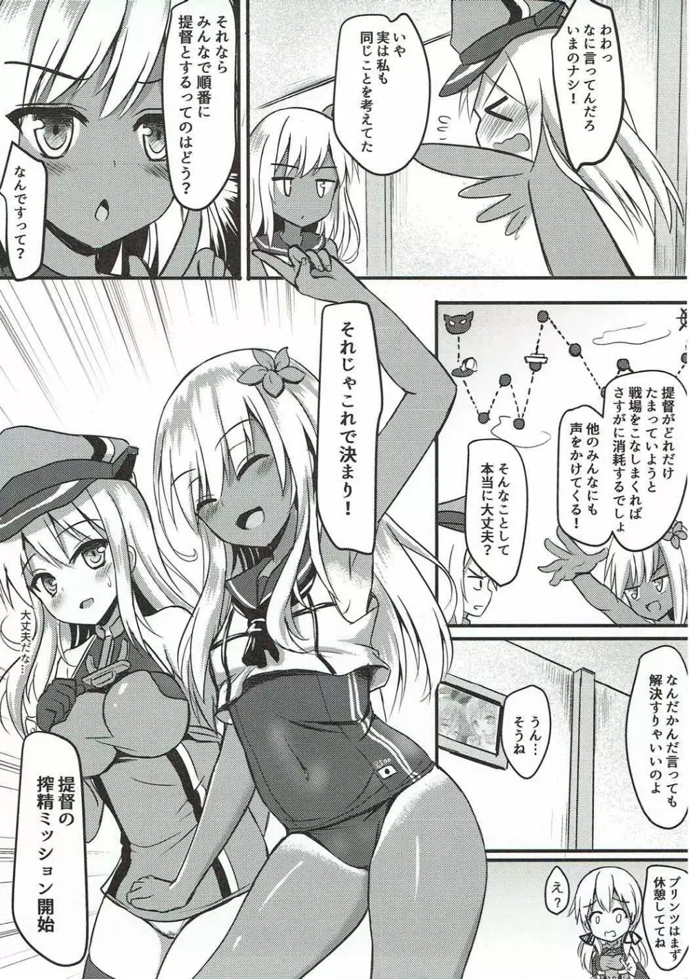 ドイツ艦娘 精液を搾り出す作戦 Page.12