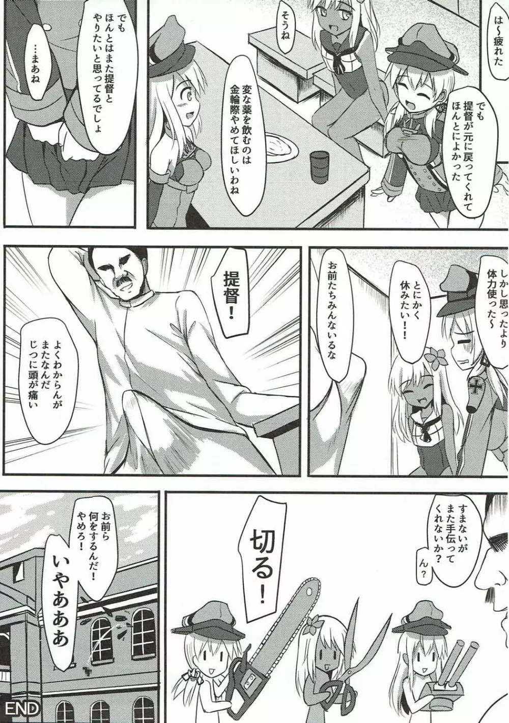 ドイツ艦娘 精液を搾り出す作戦 Page.24