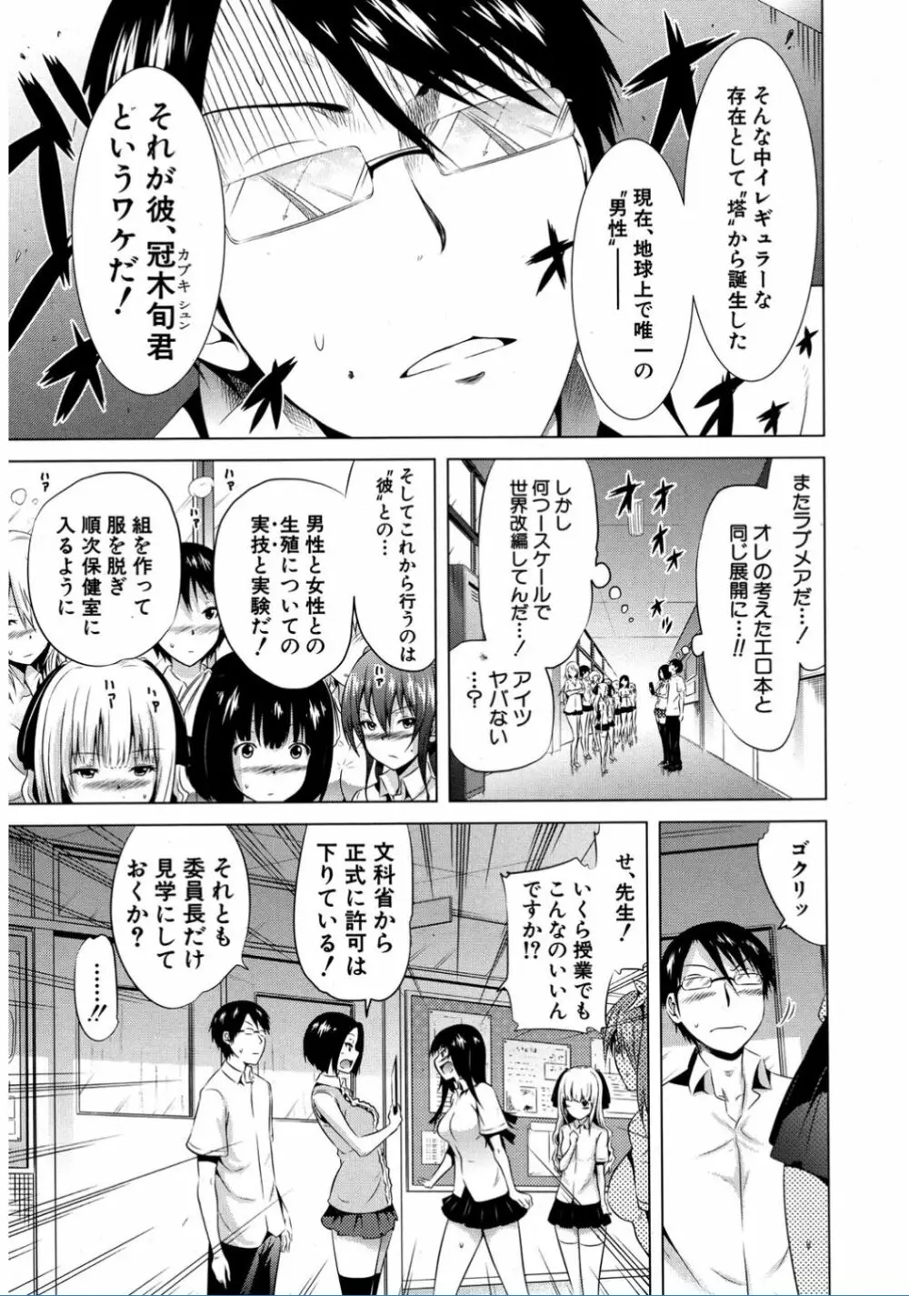 ラブメア♥ 序章 クラスメイト同人+第一～四変 Page.105