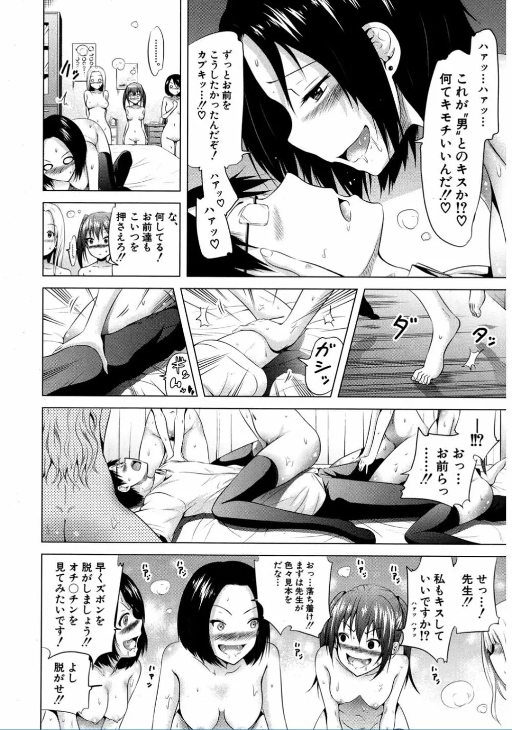 ラブメア♥ 序章 クラスメイト同人+第一～四変 Page.108