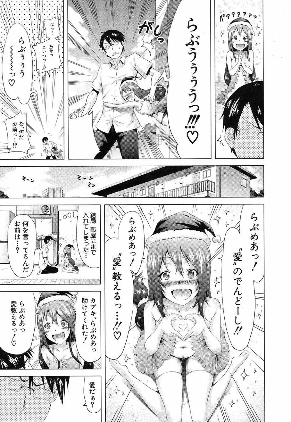 ラブメア♥ 序章 クラスメイト同人+第一～四変 Page.11