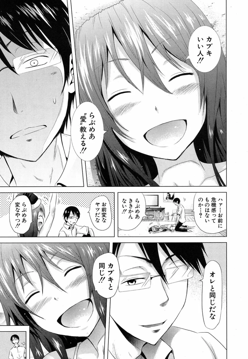 ラブメア♥ 序章 クラスメイト同人+第一～四変 Page.13