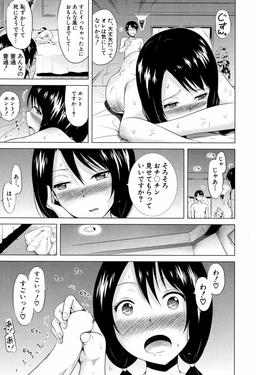 ラブメア♥ 序章 クラスメイト同人+第一～四変 Page.137