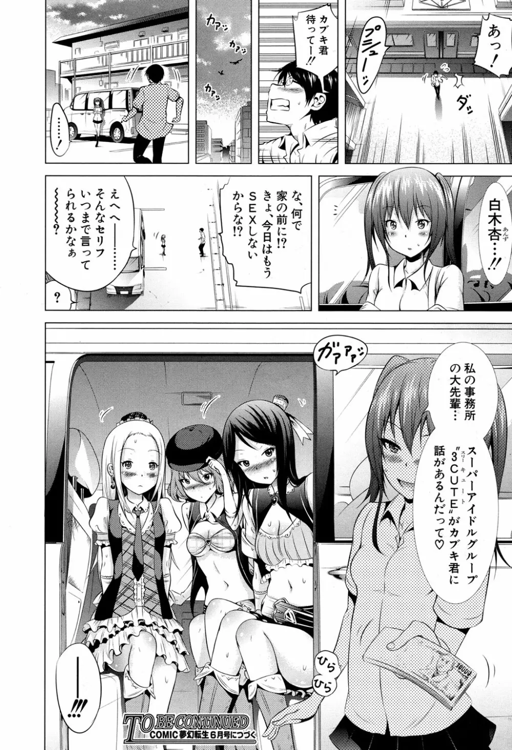 ラブメア♥ 序章 クラスメイト同人+第一～四変 Page.170