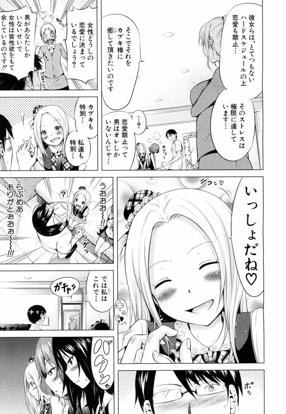 ラブメア♥ 序章 クラスメイト同人+第一～四変 Page.173