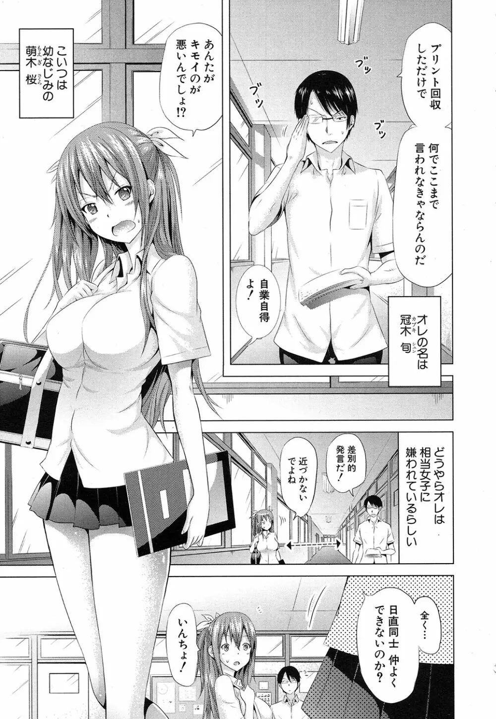 ラブメア♥ 序章 クラスメイト同人+第一～四変 Page.7