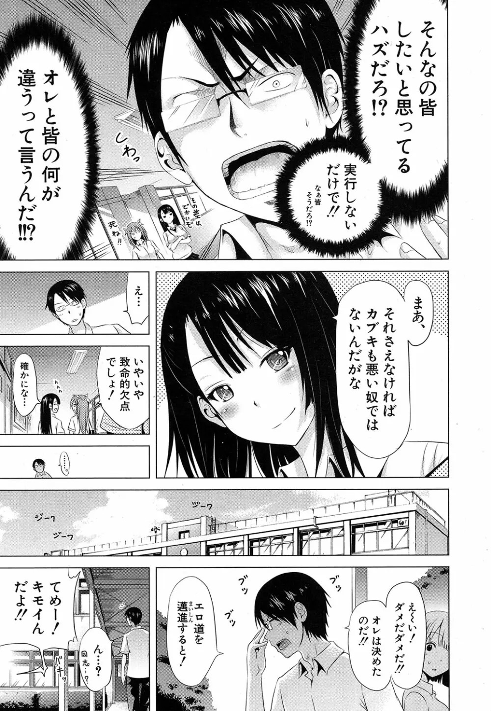 ラブメア♥ 序章 クラスメイト同人+第一～四変 Page.9