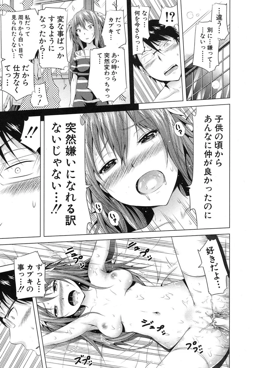 ラブメア♥ 序章 クラスメイト同人+第一～四変 Page.93