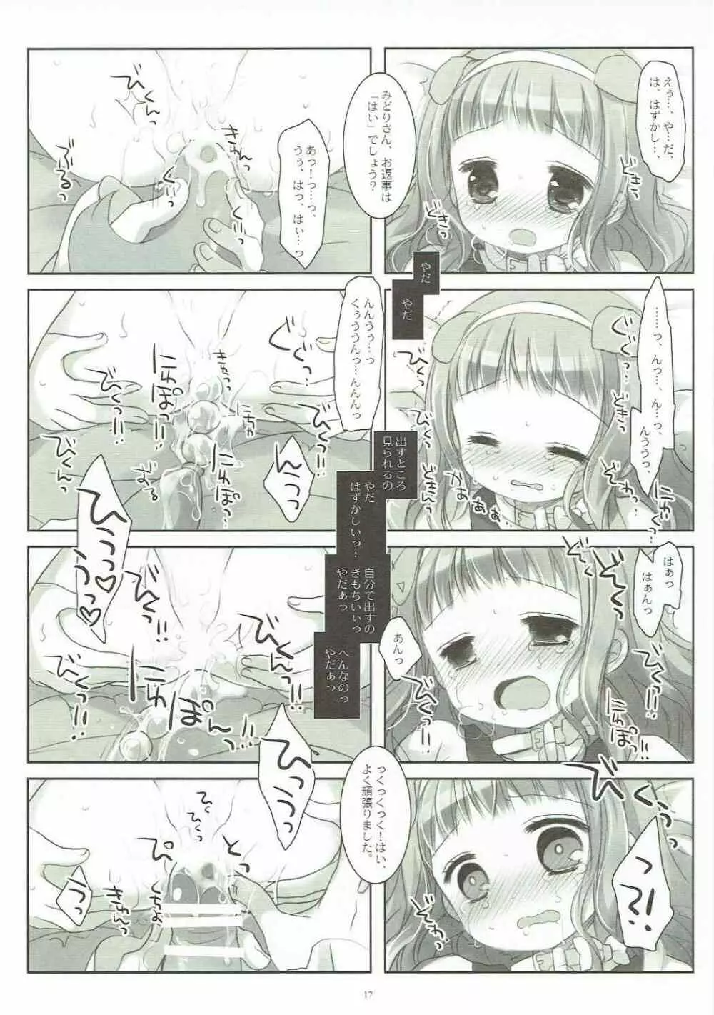 犬の演技の練習って騙されて調教されるJSお嬢様可哀想 Page.16