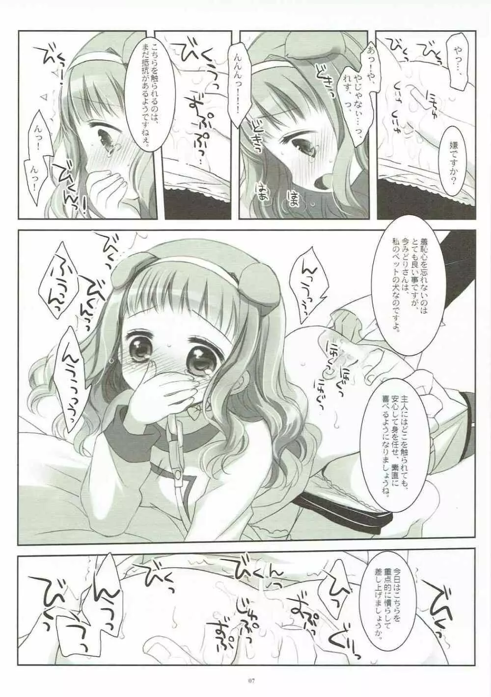 犬の演技の練習って騙されて調教されるJSお嬢様可哀想 Page.6