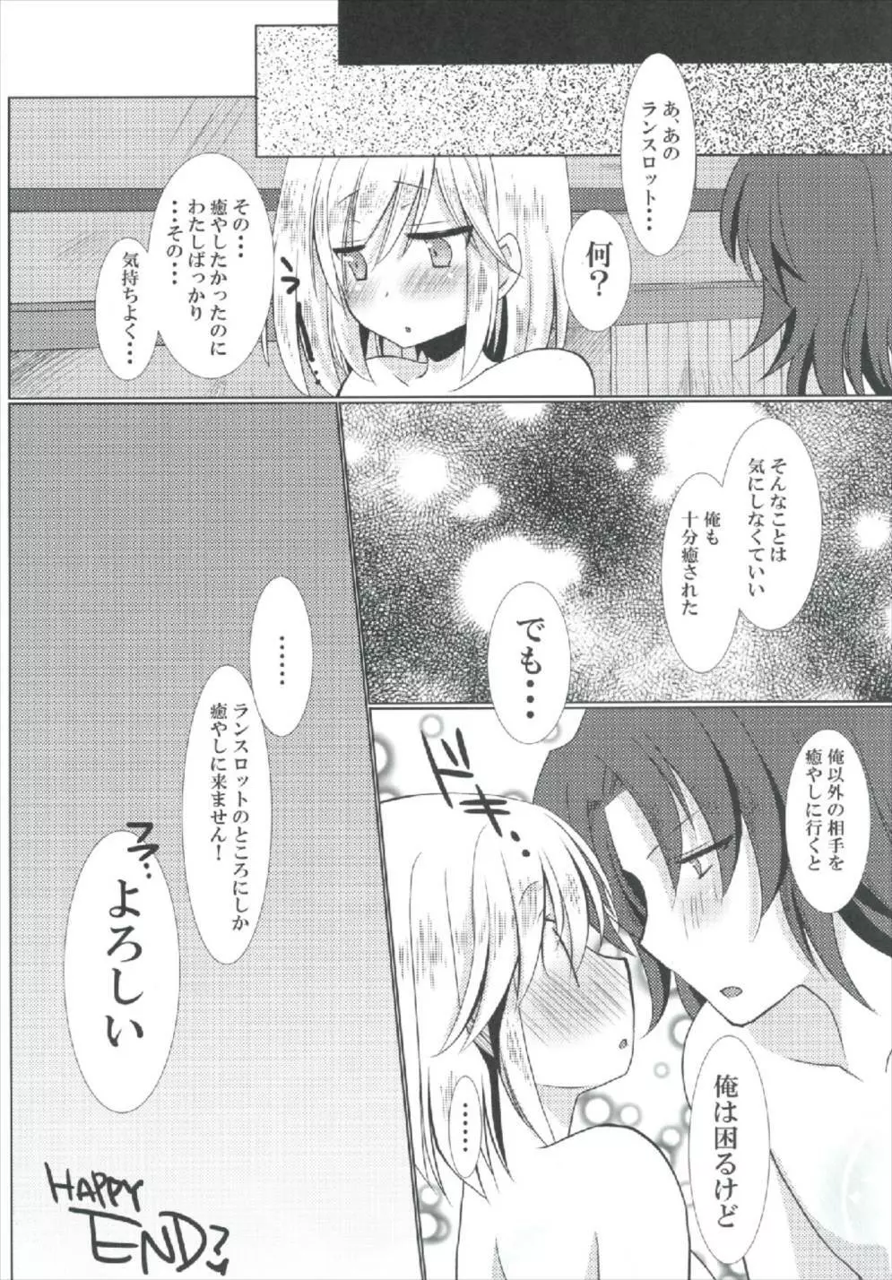 くれりっくジータちゃんのご奉仕生活 Page.24