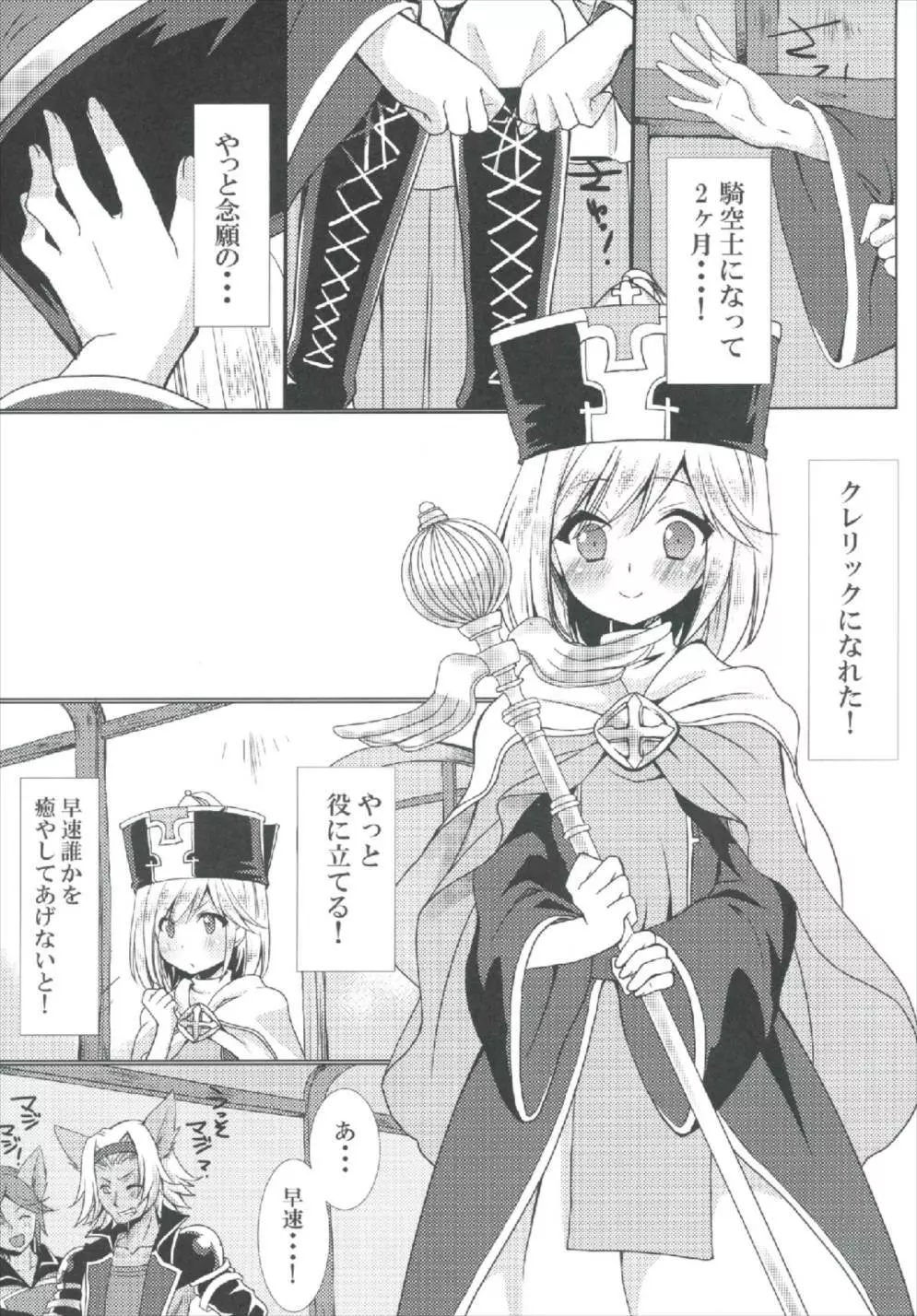 くれりっくジータちゃんのご奉仕生活 Page.5