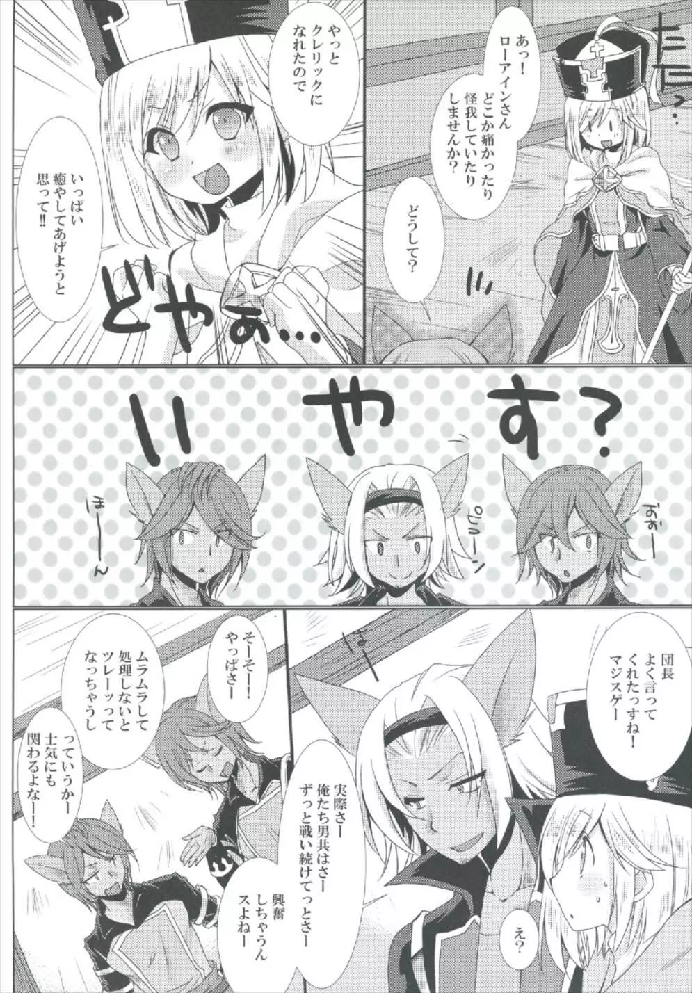 くれりっくジータちゃんのご奉仕生活 Page.6