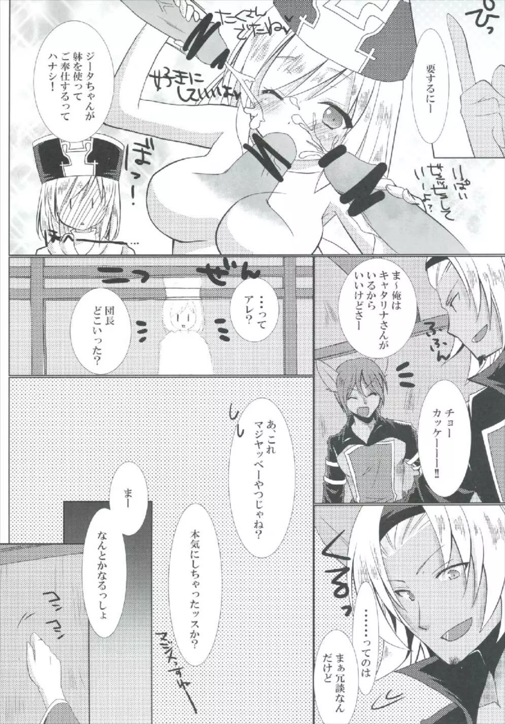 くれりっくジータちゃんのご奉仕生活 Page.8