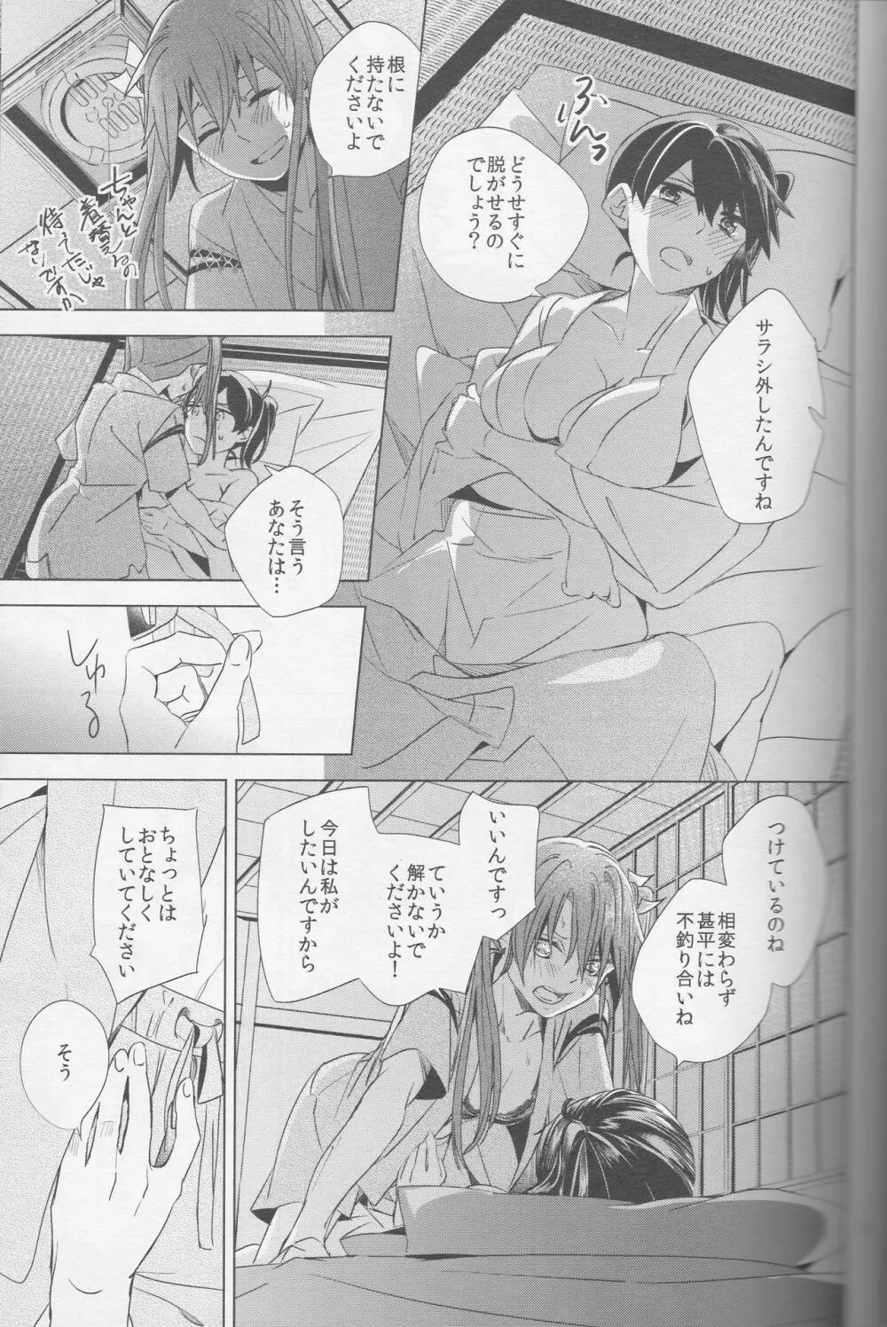 芽吹く想い Page.12