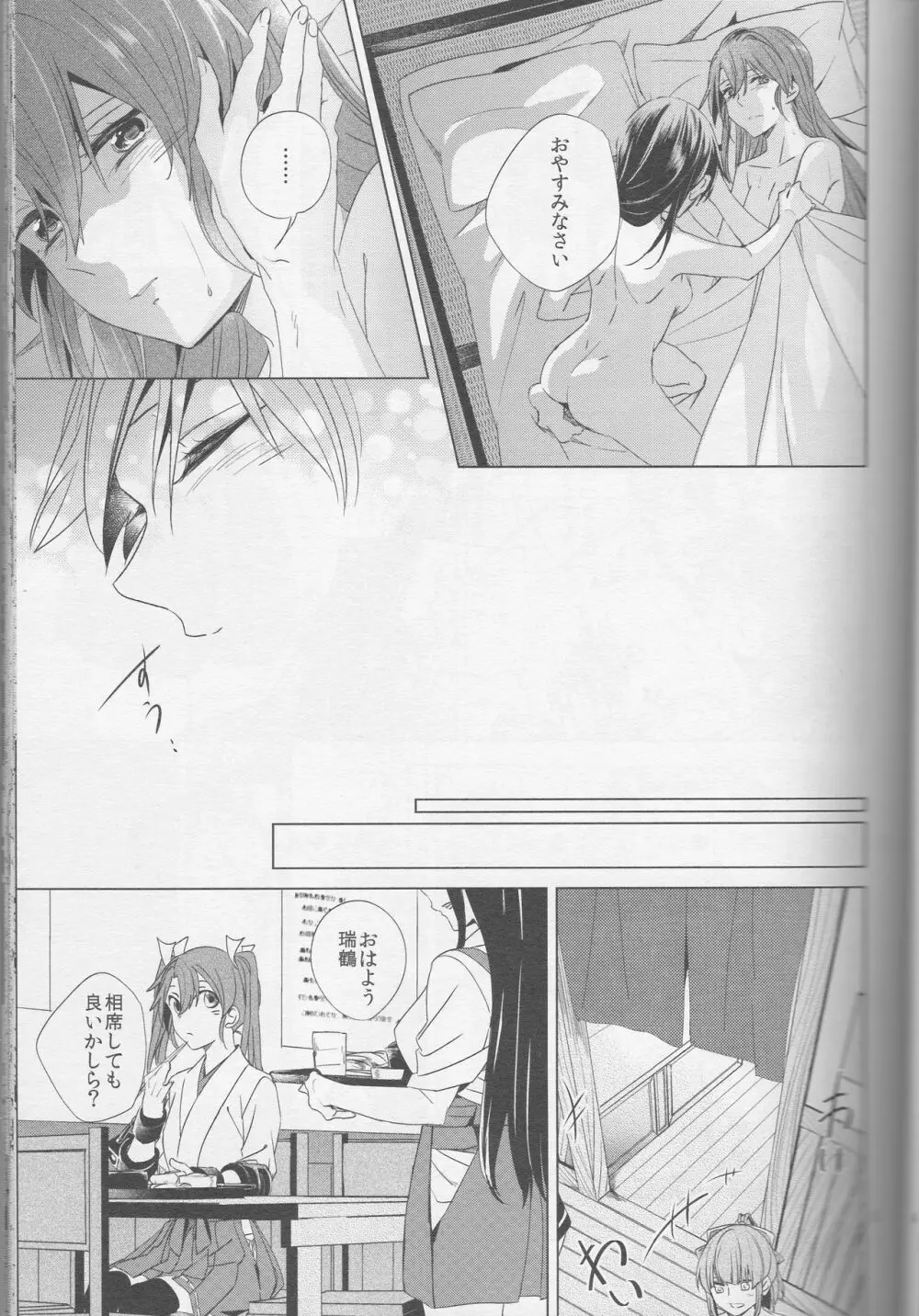 芽吹く想い Page.6