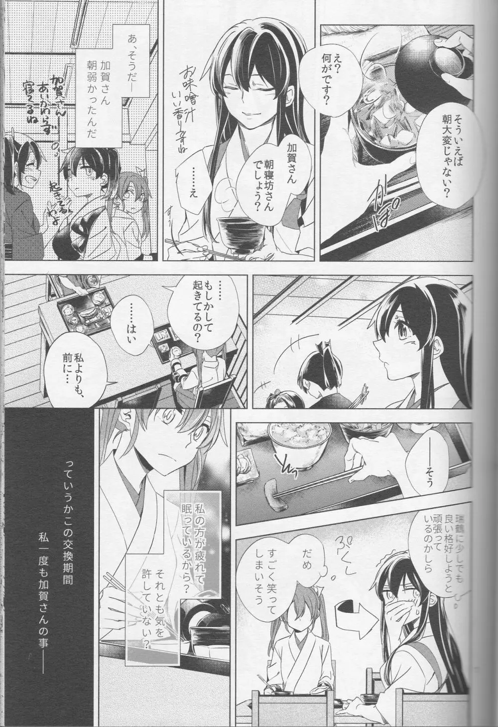 芽吹く想い Page.8