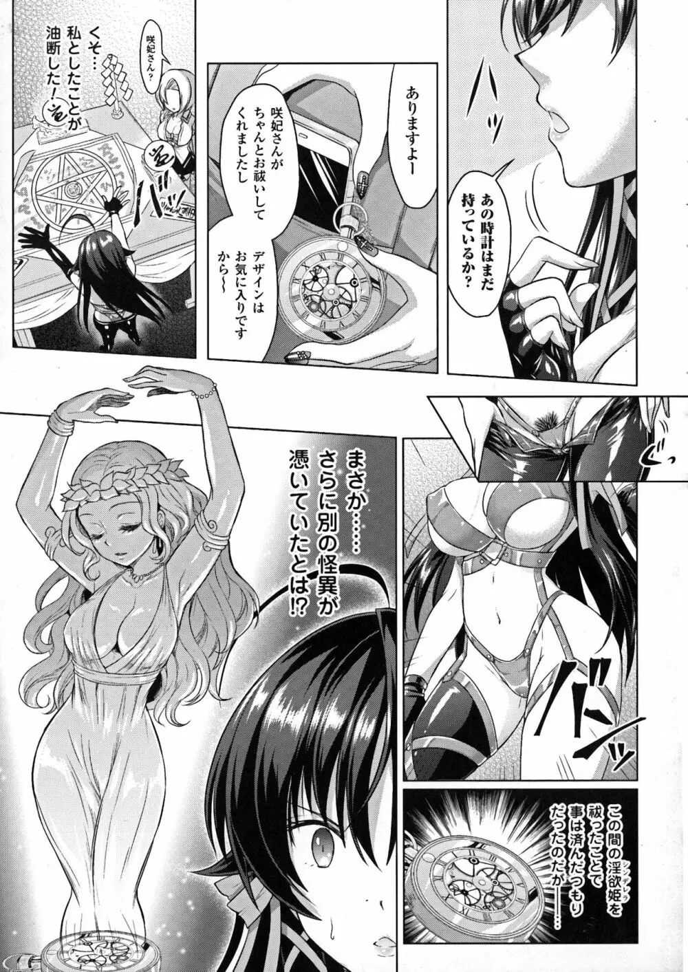 正義のヒロイン姦獄ファイルDX Vol.7 Page.102