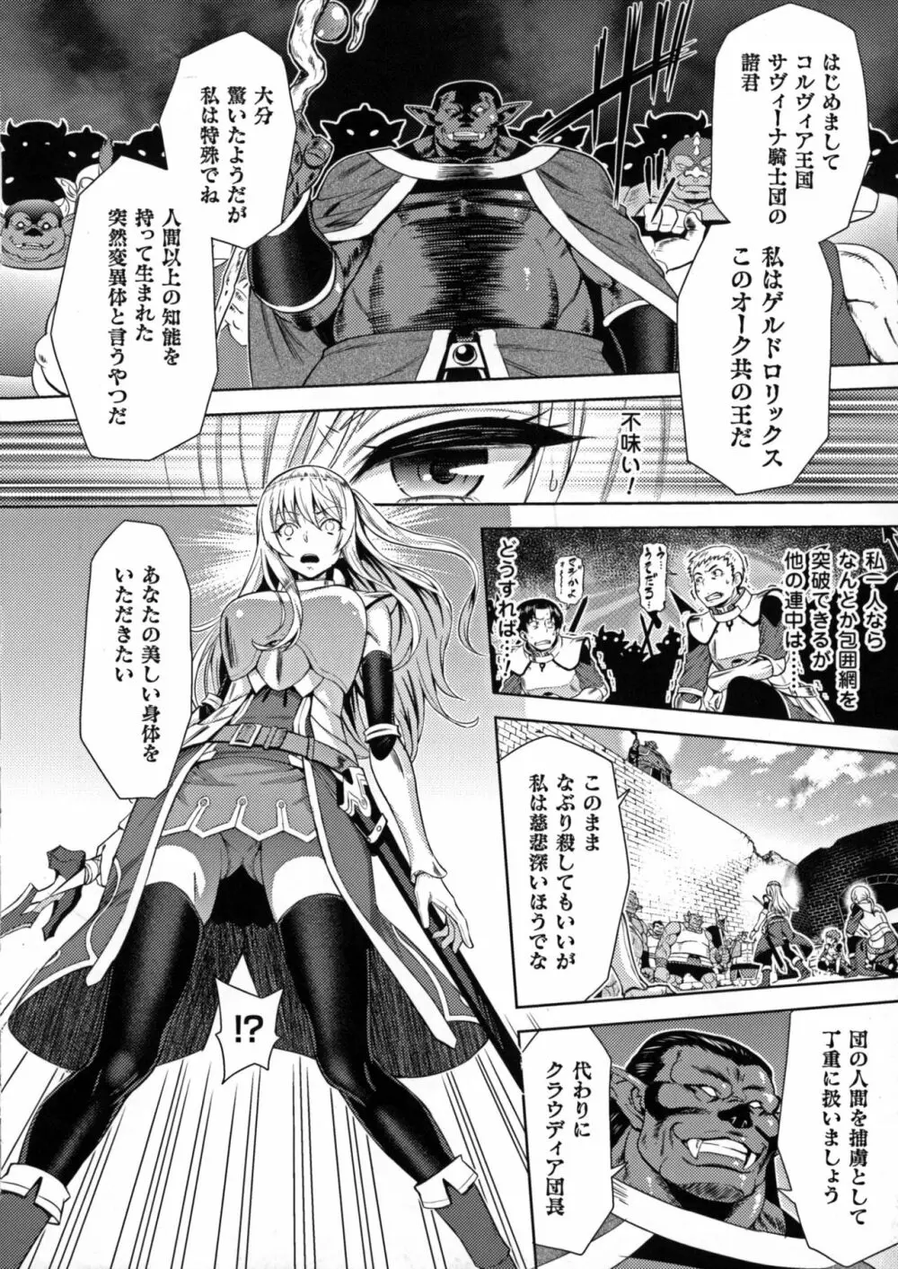 正義のヒロイン姦獄ファイルDX Vol.7 Page.12