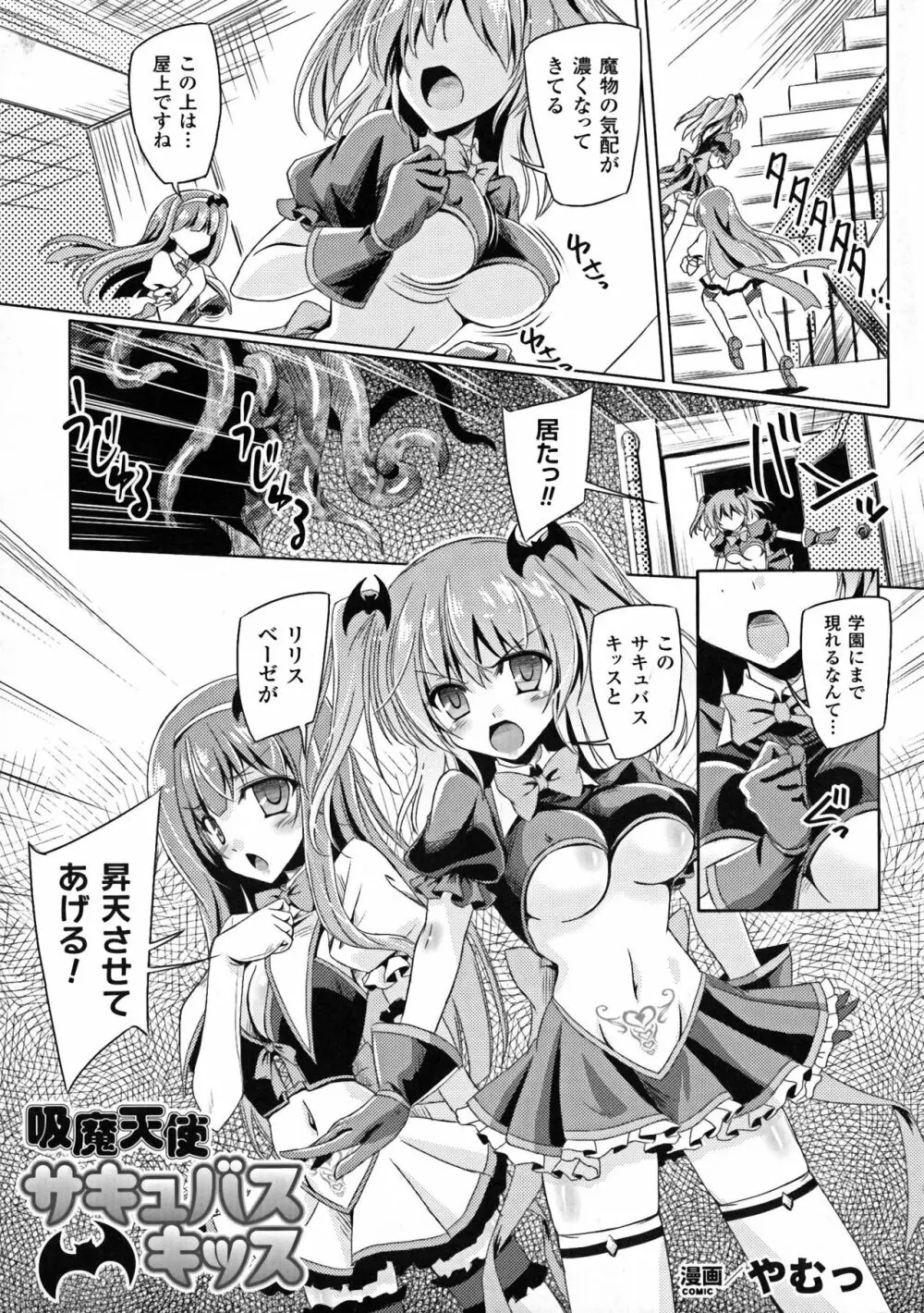 正義のヒロイン姦獄ファイルDX Vol.7 Page.122