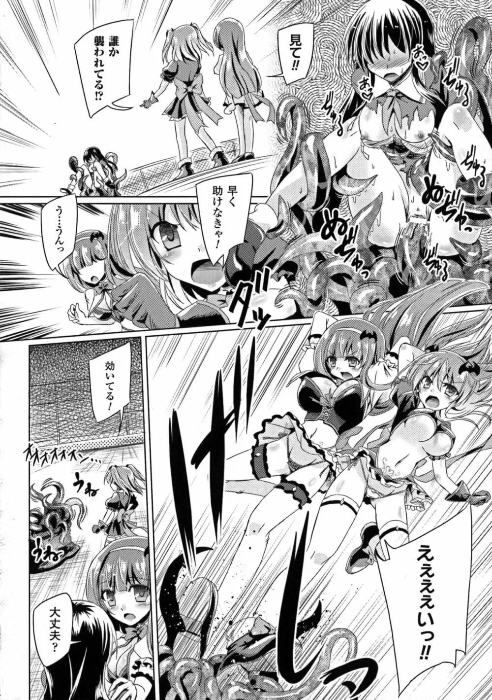 正義のヒロイン姦獄ファイルDX Vol.7 Page.123