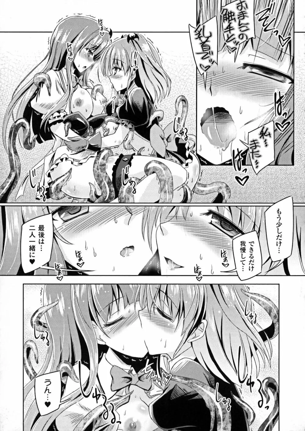 正義のヒロイン姦獄ファイルDX Vol.7 Page.134