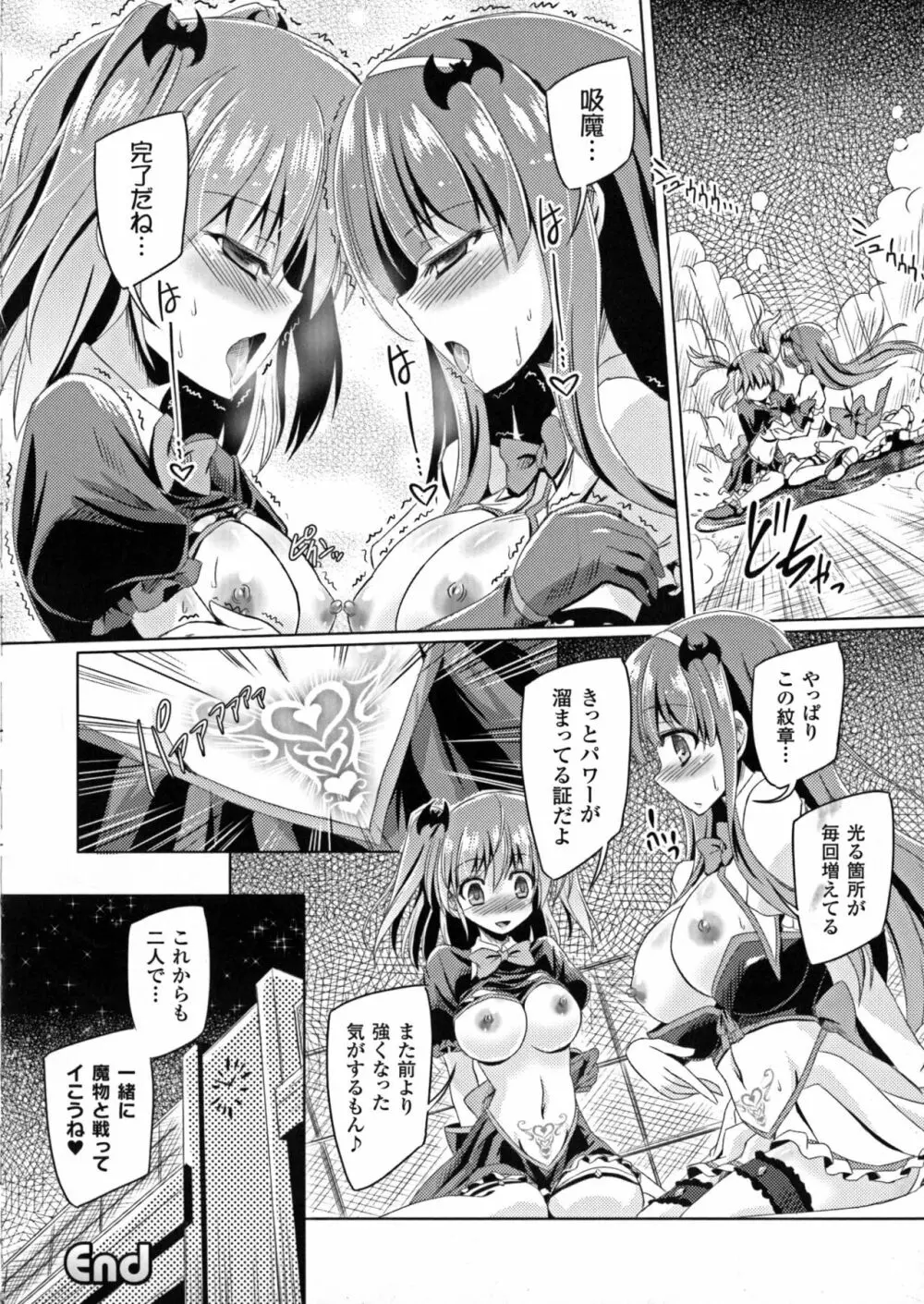 正義のヒロイン姦獄ファイルDX Vol.7 Page.137