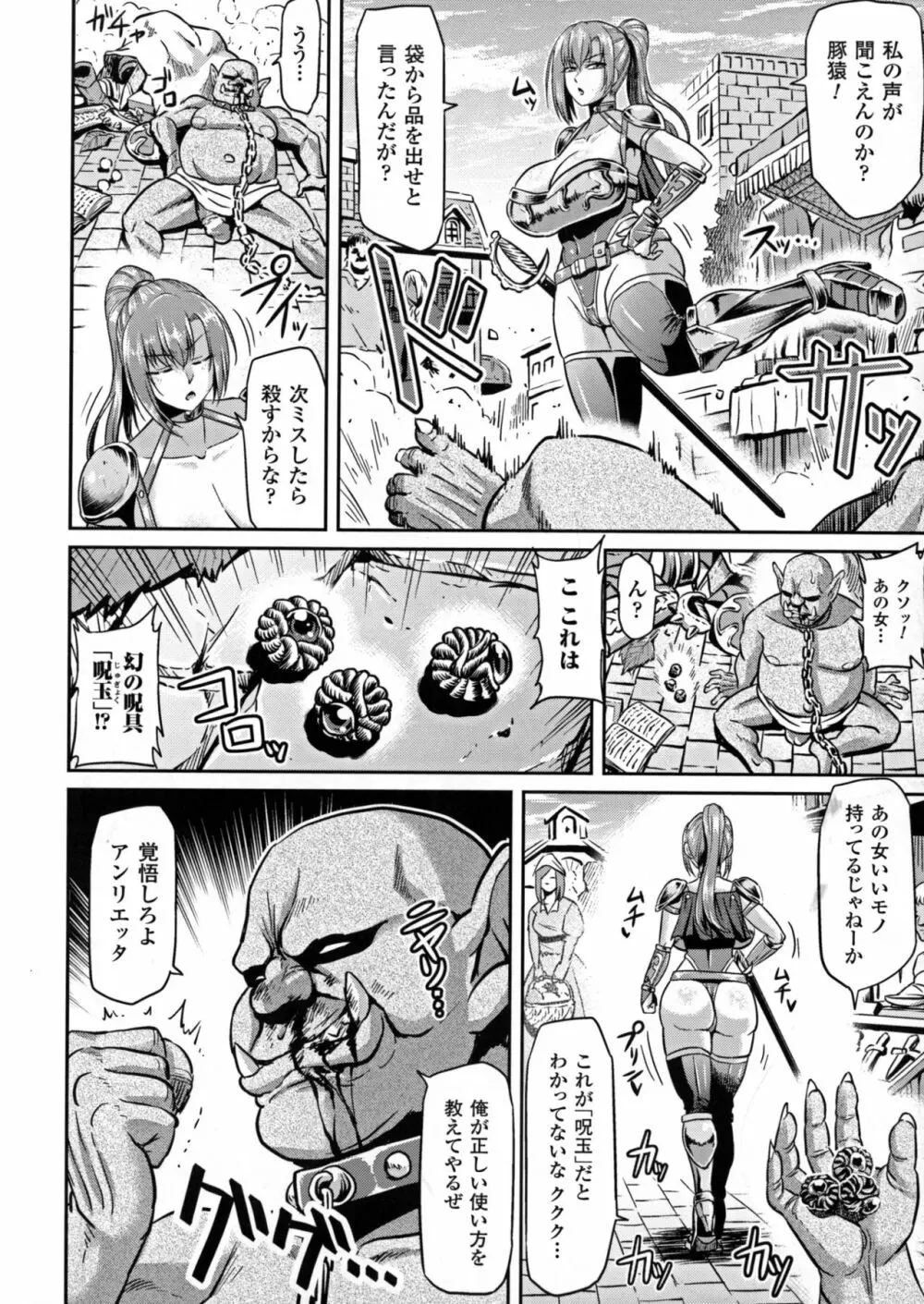 正義のヒロイン姦獄ファイルDX Vol.7 Page.141