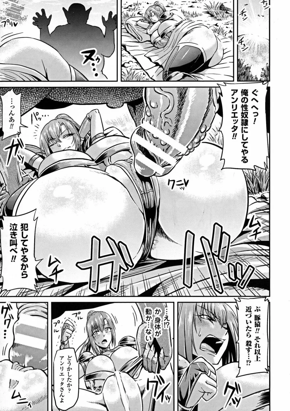 正義のヒロイン姦獄ファイルDX Vol.7 Page.142