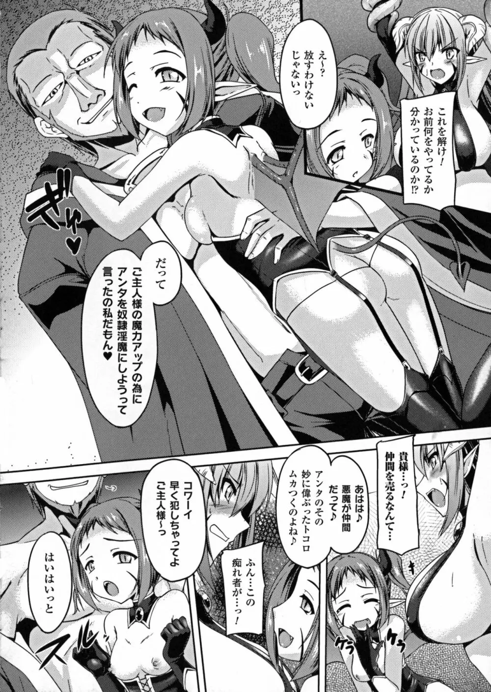 正義のヒロイン姦獄ファイルDX Vol.7 Page.165