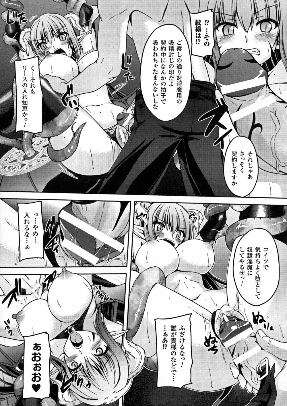 正義のヒロイン姦獄ファイルDX Vol.7 Page.168