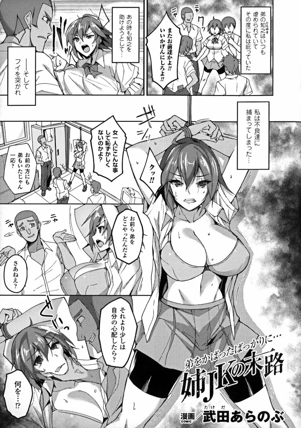 正義のヒロイン姦獄ファイルDX Vol.7 Page.176