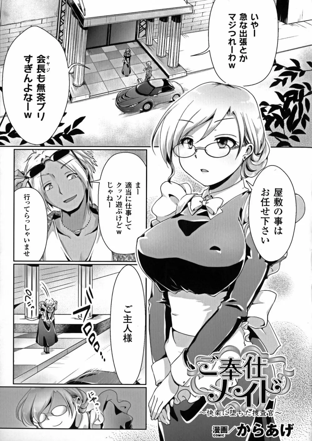 正義のヒロイン姦獄ファイルDX Vol.7 Page.192