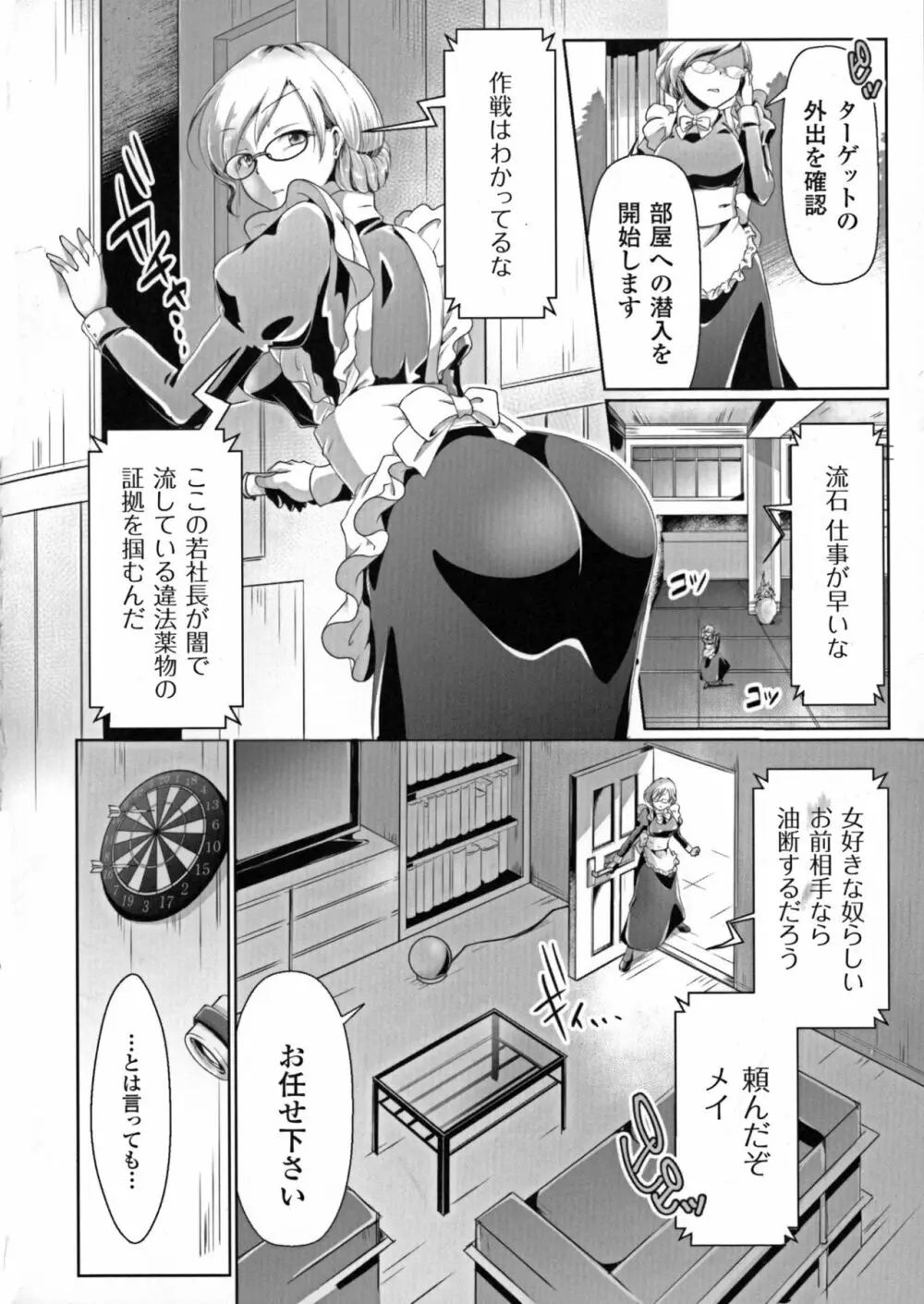 正義のヒロイン姦獄ファイルDX Vol.7 Page.193